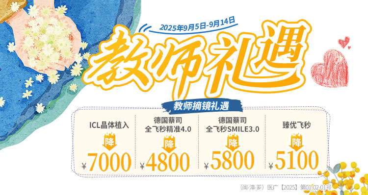 漳州教师摘镜活动banner