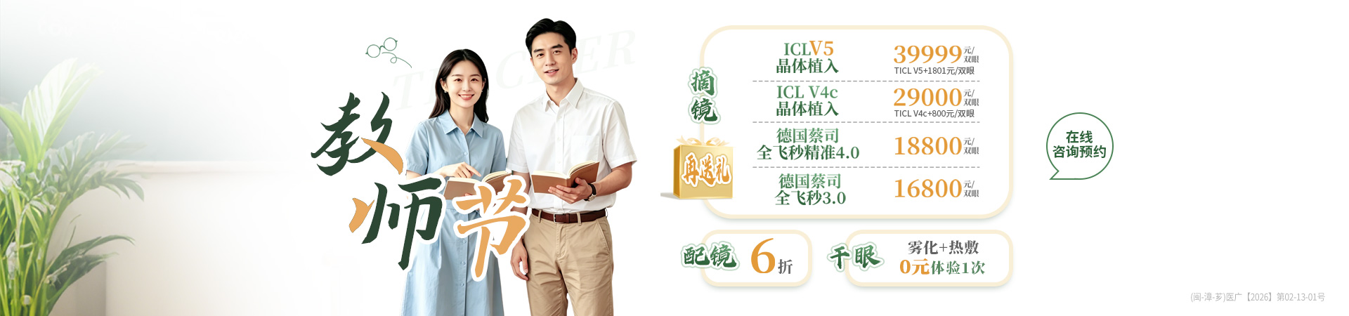 教师节配镜优惠