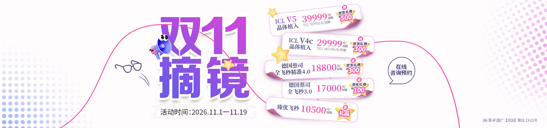 双11活动