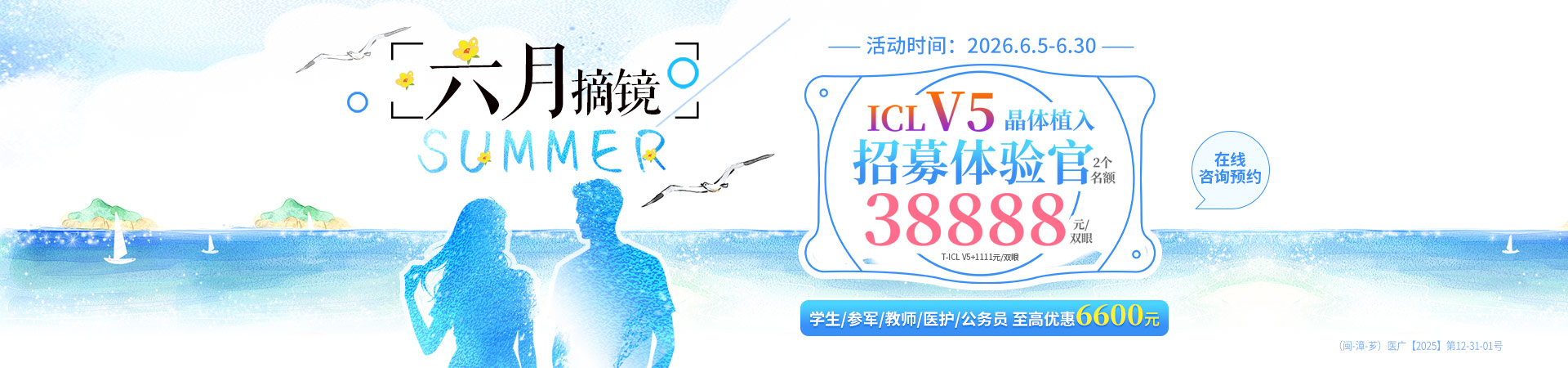 漳州ICL活动banner