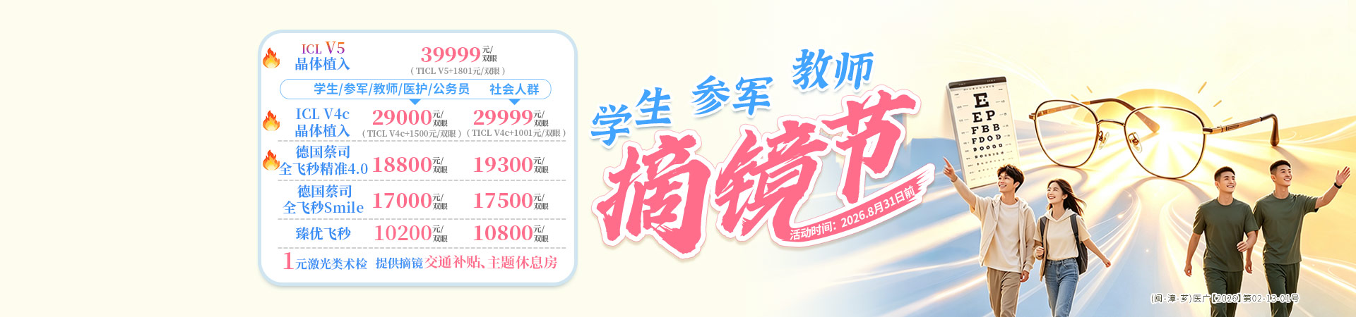 学生参军教师摘镜节