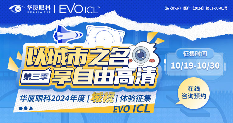 漳州ICL征集活动banner