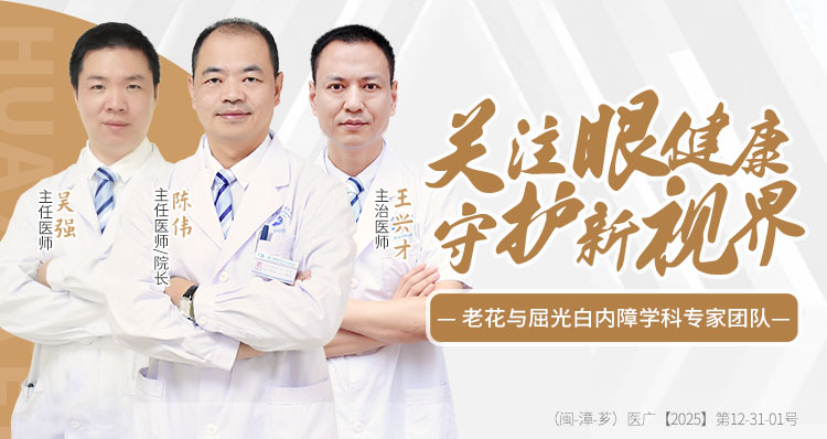 漳州白内障专家团队banner