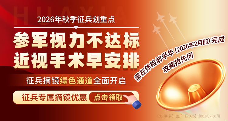 漳州征兵活动banner