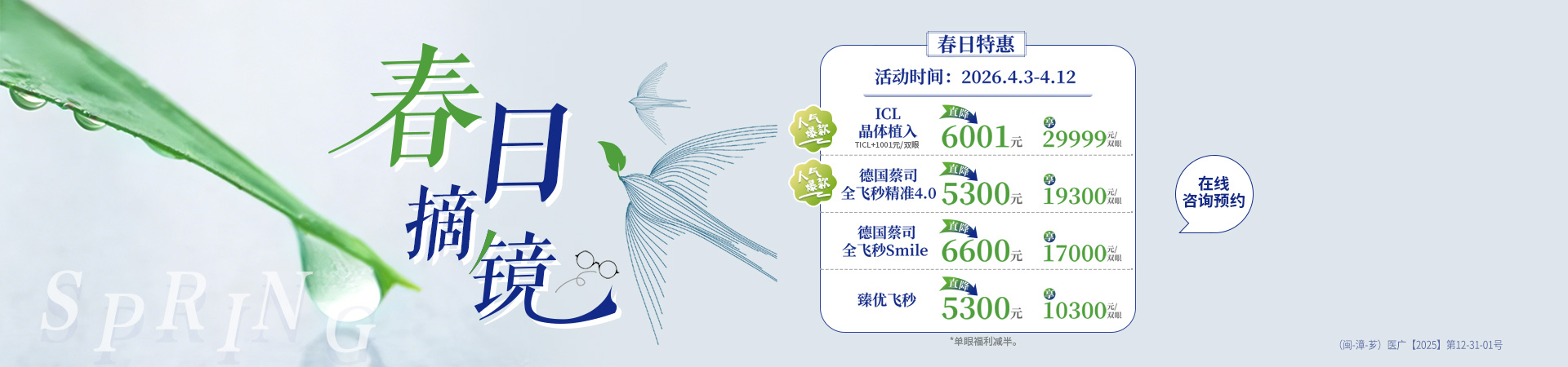 漳州近视手术活动banner