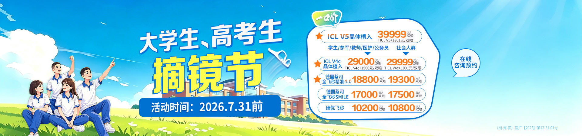 大学生高考生摘镜节