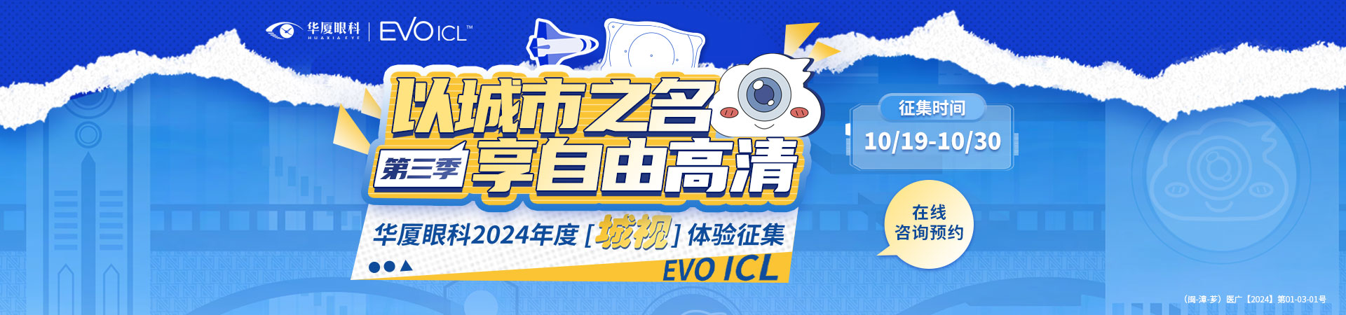 漳州ICL征集活动banner